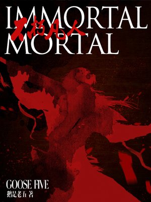 cover image of Immortal Mortal 9